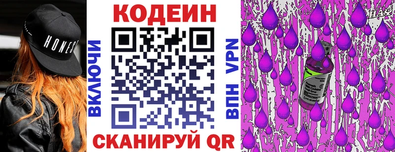 Codein напиток Lean (лин)  Крым 
